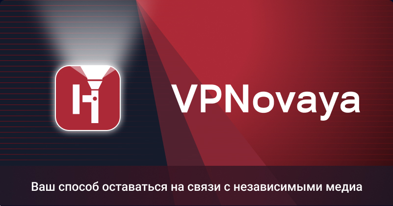 VPN Новая Газета Как Защитить Свою Приватность Онлайн